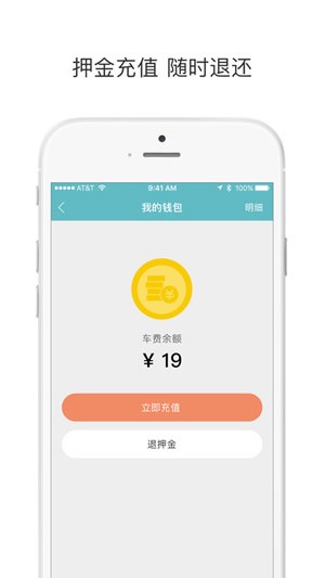 unibike校园单车app