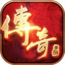 传奇手游ios版 v1.9.01