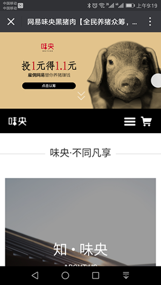 网易味央app