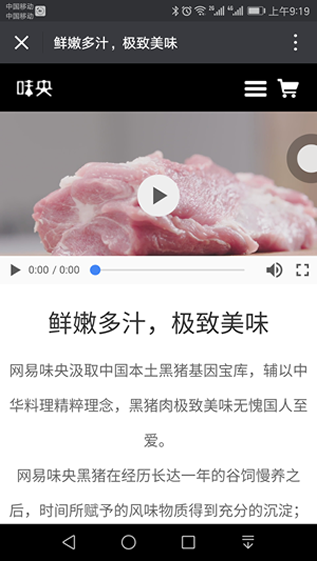 网易味央app