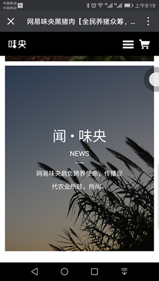 网易味央app