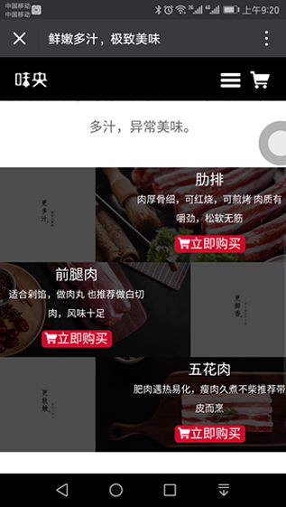 网易味央app