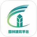 园林建筑平台app V1.0