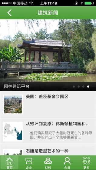 园林建筑平台app