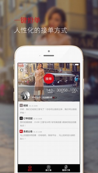 马上拍摄影师下载