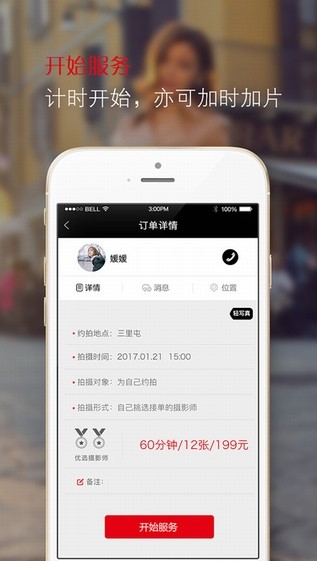 马上拍摄影师app