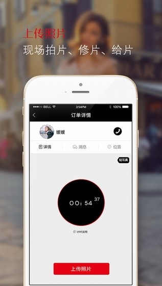 马上拍摄影师下载