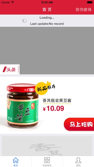 香其食品app