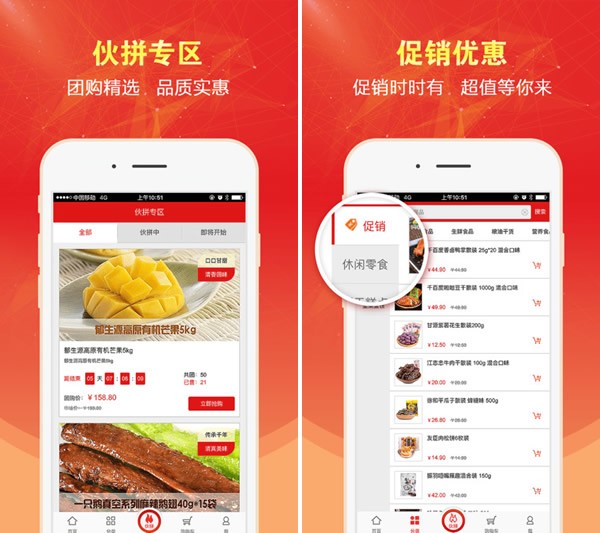 集食惠app