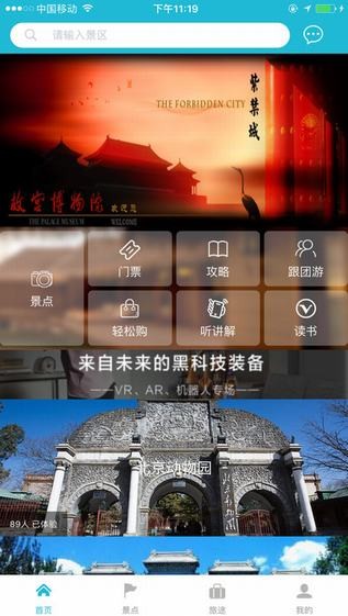 中鼎导游app