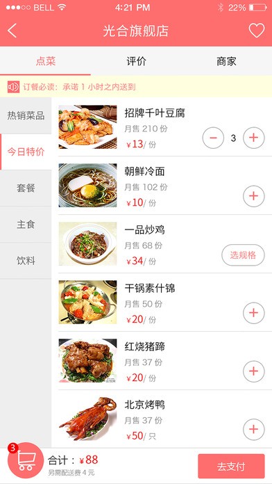 来喵外卖app
