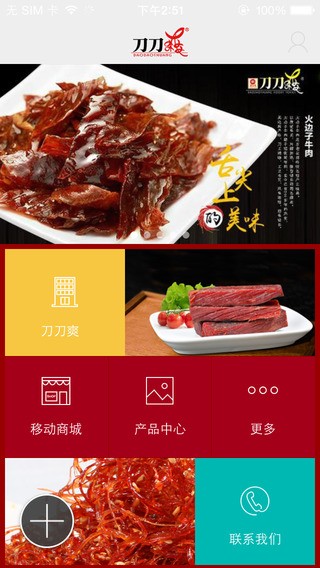自贡特产app
