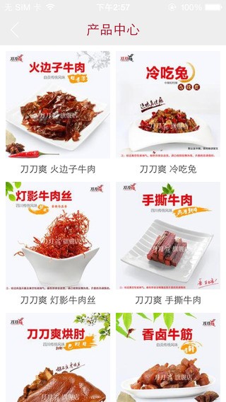 自贡特产app