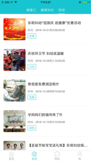 东明妇幼app