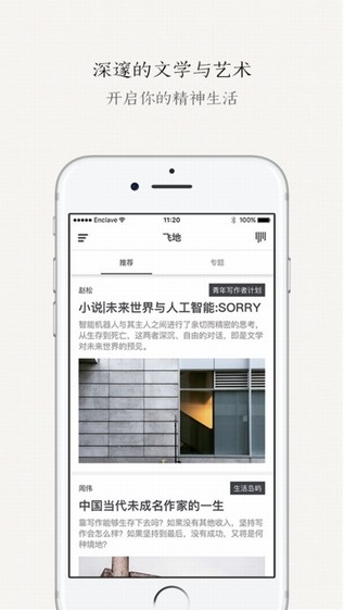 飞地app