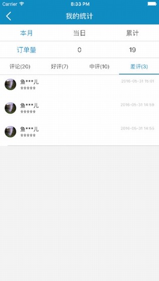 马管家配送端下载
