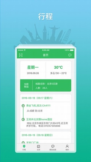 导游之家app