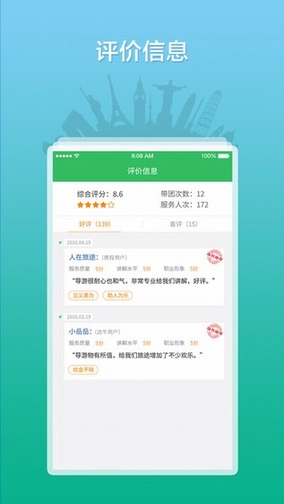 导游之家app