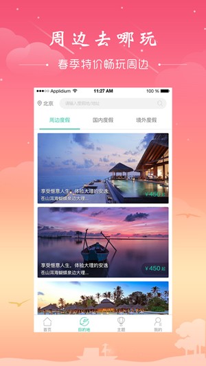 景典游app