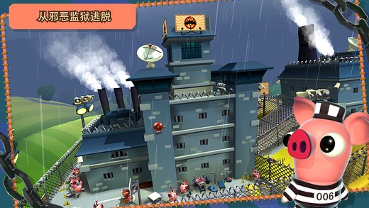 培根逃亡游戏IOS版下载