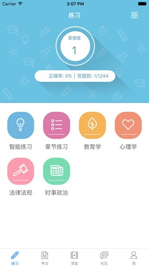 教师云学园下载