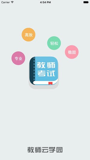 教师云学园app