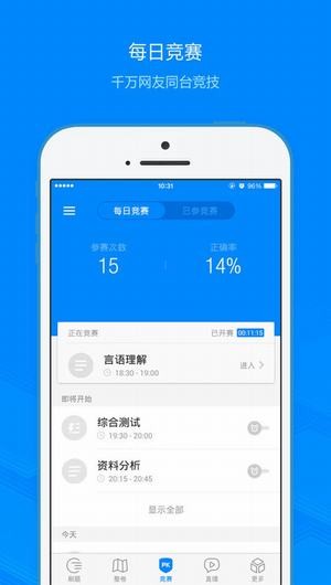 101贝考软件下载