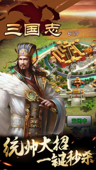 三国称霸iOS版