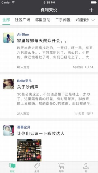 保利若比邻app