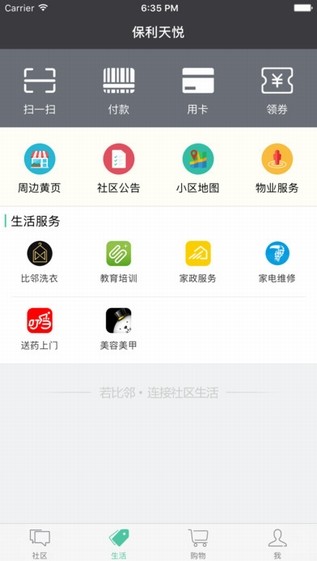 保利若比邻下载