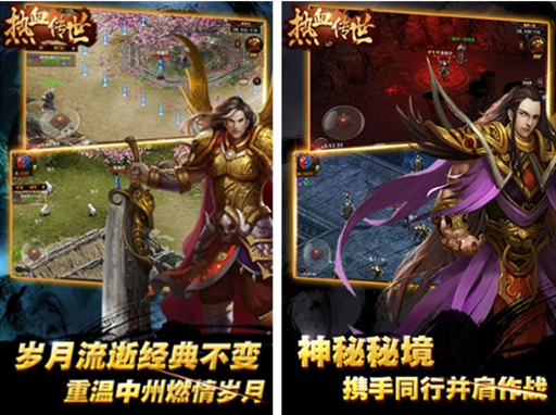 传世热血手游下载