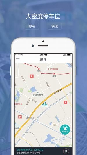 淄川云单车app