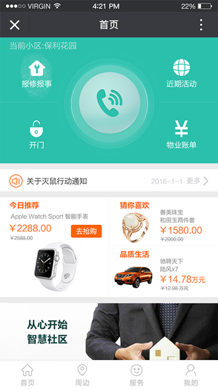 和院通app
