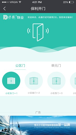 和院通app
