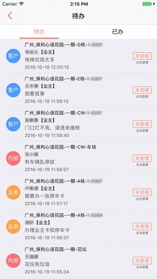 和院管家下载