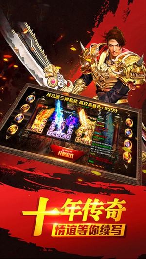 传奇争锋手机版下载