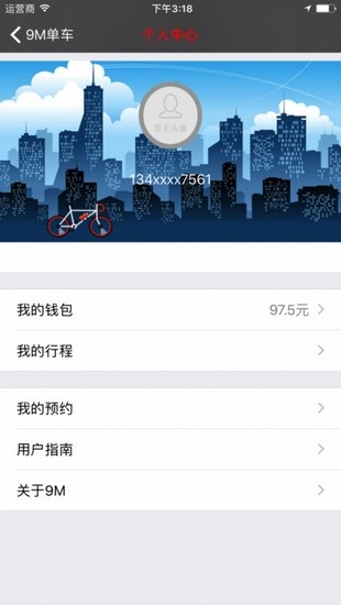 9M单车app下载