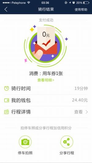 骑乐无比单车官网下载