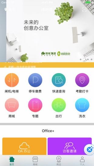 绿地荟生活app
