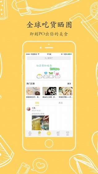 食情话意app