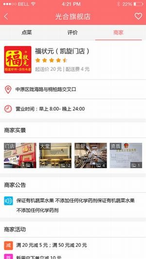 该来外卖app