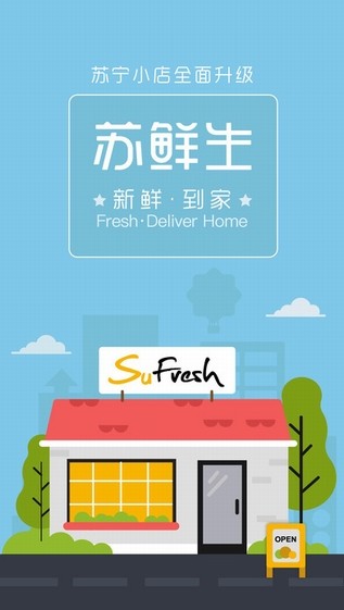 苏鲜生app