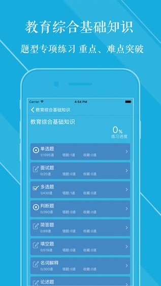 教师招聘考试app