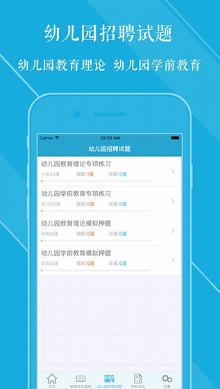 教师招聘考试题库下载