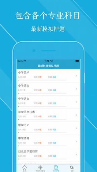 教师招聘考试app