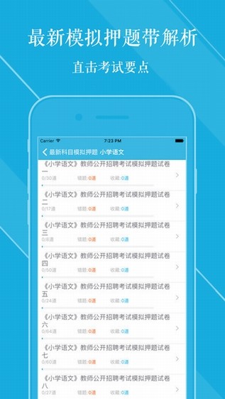 教师招聘考试题库下载