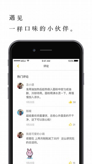 魔力美食app