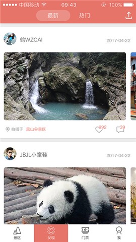 推猫旅游手机下载