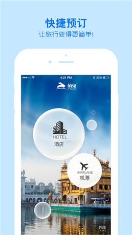 萌兔旅行手机版下载