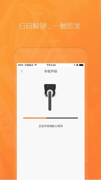 嘿嘿单车下载